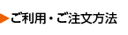 ご利用案内