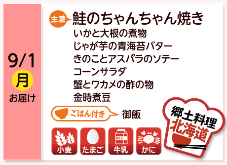 9月の献立表_ベネッセのおうちごはん