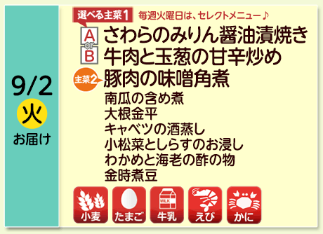 9月の献立表_ベネッセのおうちごはん