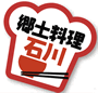 郷土料理石川