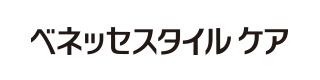 ベネッセスタイルケア