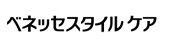 ベネッセスタイルケア