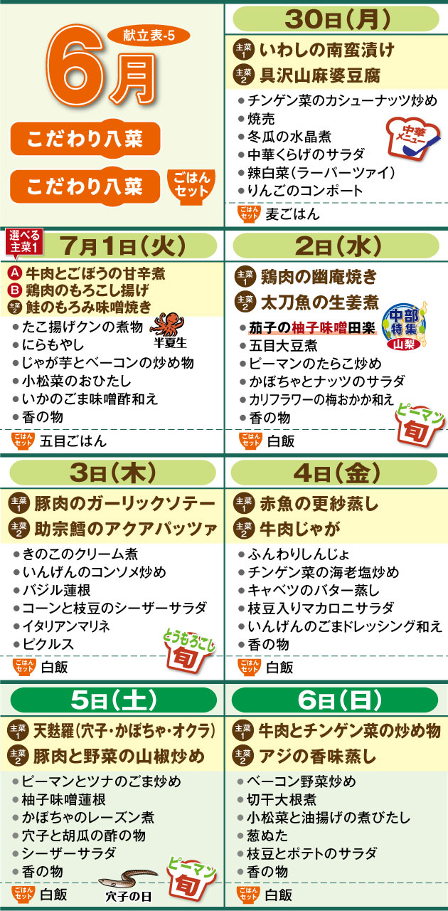 週間献立表