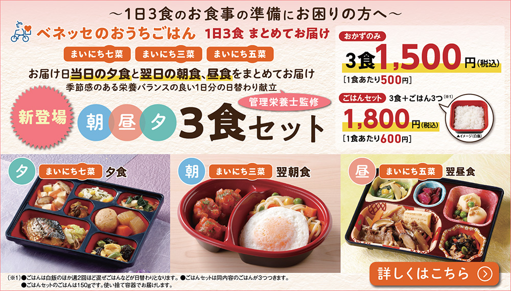 新登場。朝昼夕3食セット。1日3食のお食事の準備にお困りの方へ1日3食 まとめてお届け
